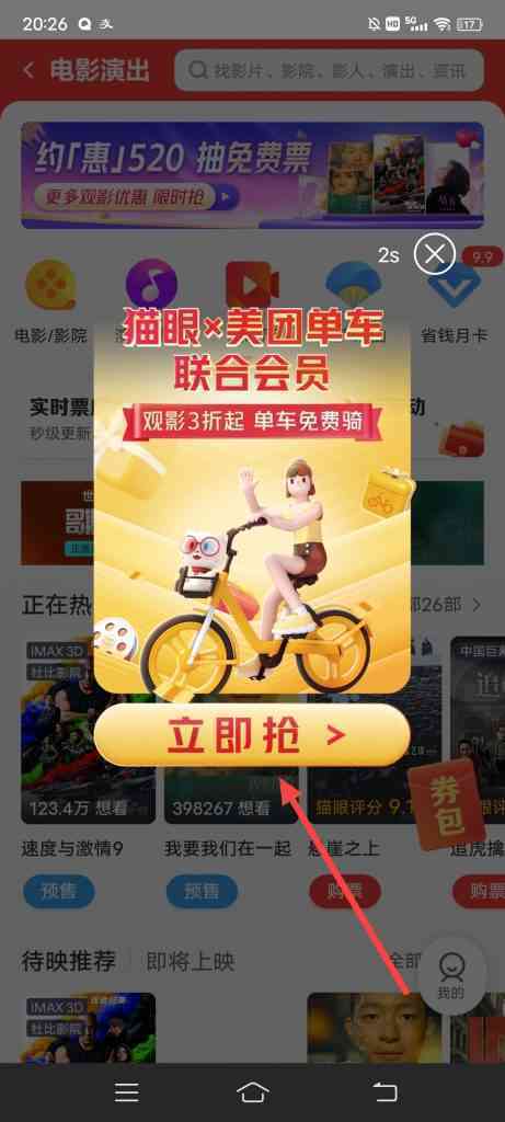 美团猫眼电影怎么购买联合会员