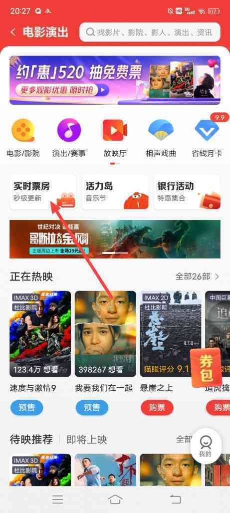 怎么查看美团电影实时票房