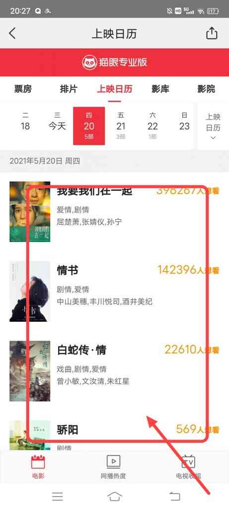 美团电影怎么查看上映日历