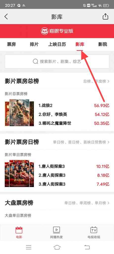 怎么查看猫眼娱乐影库拥有的资源