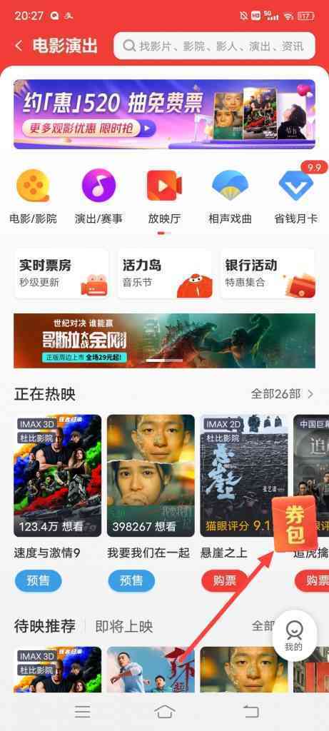怎么查看美团观影预售特惠专场