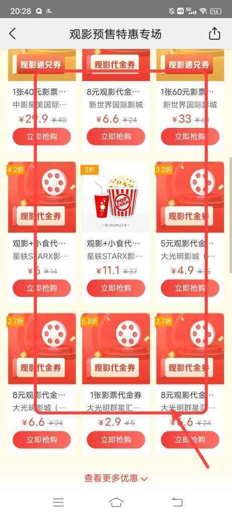 怎么查看美团观影预售特惠专场