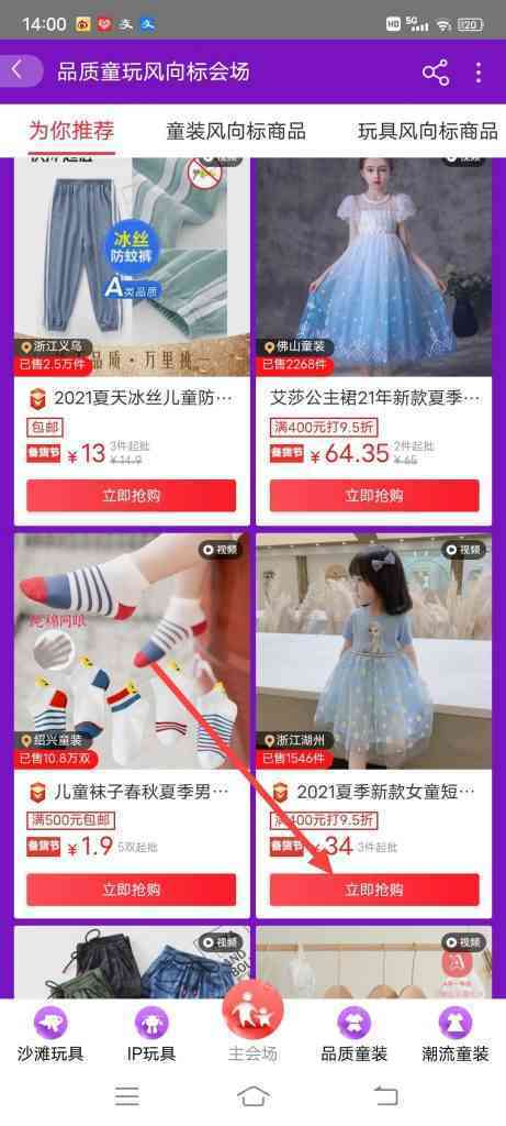 怎么参加阿里巴巴六一备货节活动