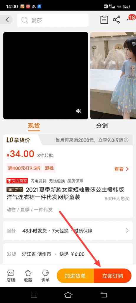 怎么参加阿里巴巴六一备货节活动