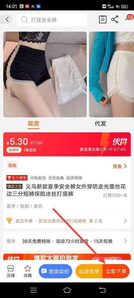 阿里巴巴爆品火拼今日必抢入口在哪里