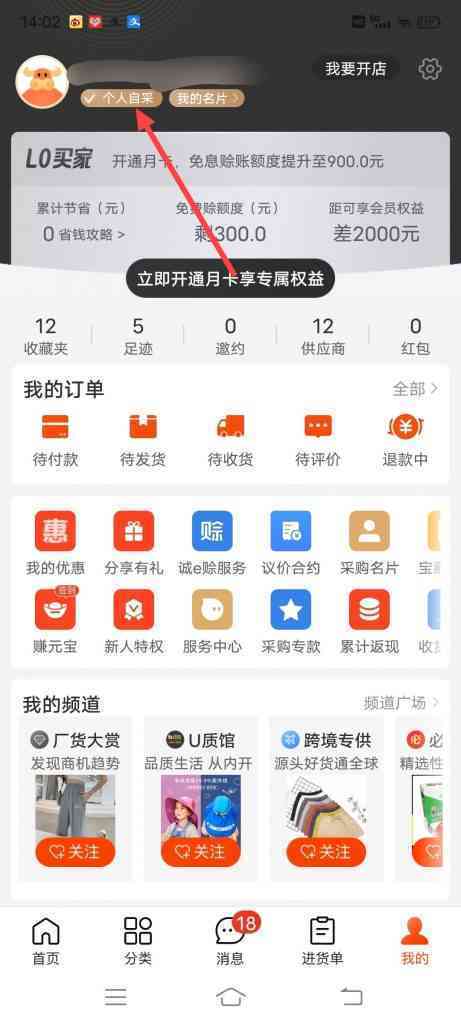 阿里巴巴怎么设置我的名片