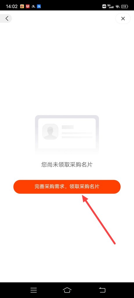 阿里巴巴怎么设置我的名片