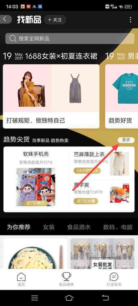 怎么查看阿里巴巴新品榜单