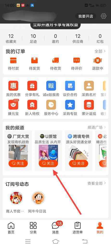 怎么查看阿里巴巴U质馆商品