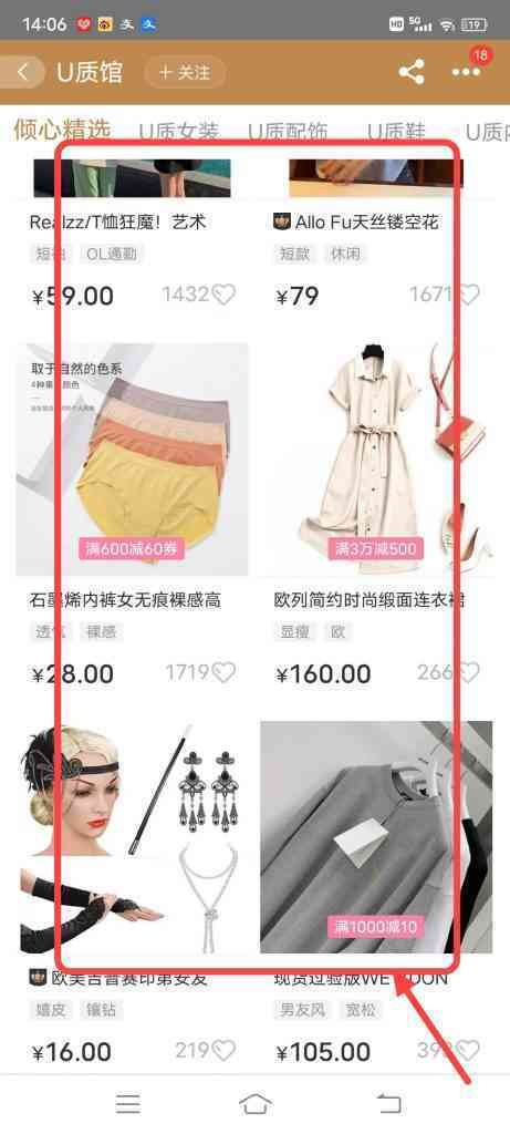 怎么查看阿里巴巴U质馆商品