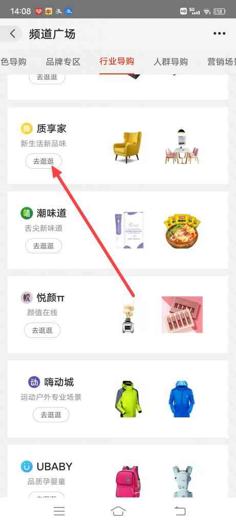 阿里巴巴怎么查看质享家发现灵感