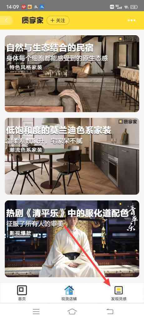 阿里巴巴怎么查看质享家发现灵感