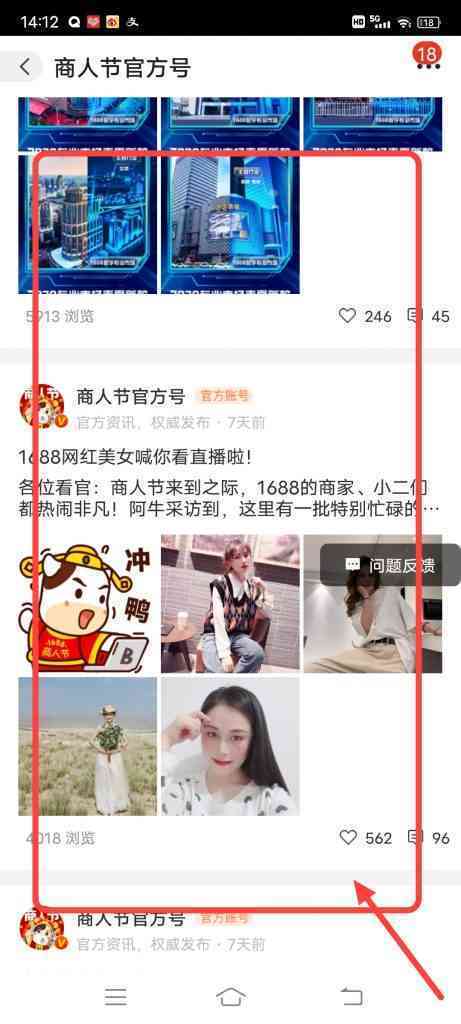 阿里巴巴怎么查看商人节官方号动态