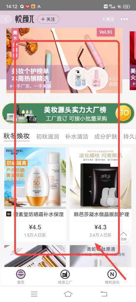 阿里巴巴怎么查看颜值在线的好商品好物