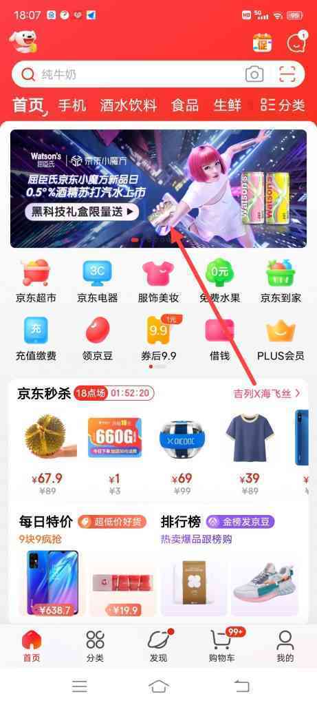 怎么参加京东小魔方活动