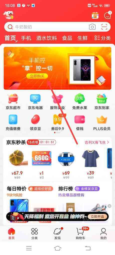 怎么参加京东手机控活动