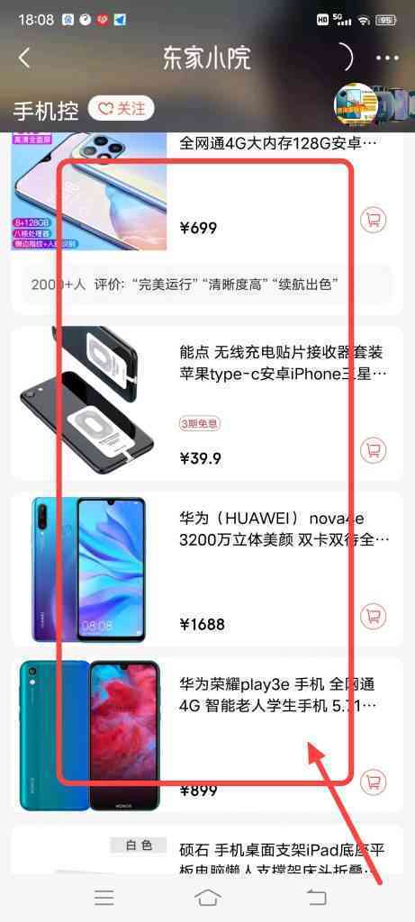 怎么参加京东手机控活动
