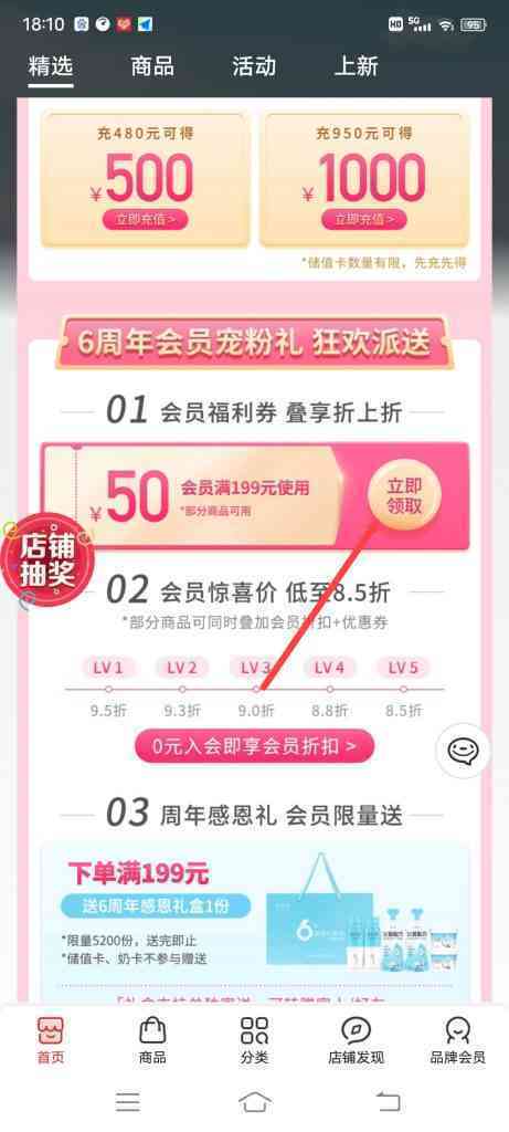 怎么参加简爱六周年宠粉狂欢抽奖活动
