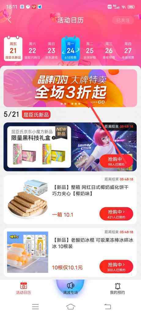 怎么在京东闪购联合进行签到
