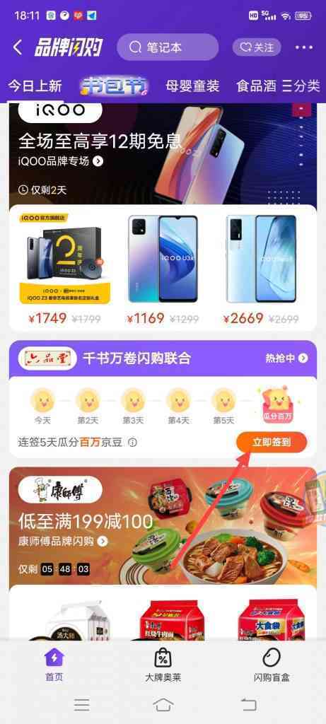 怎么在京东闪购联合进行签到