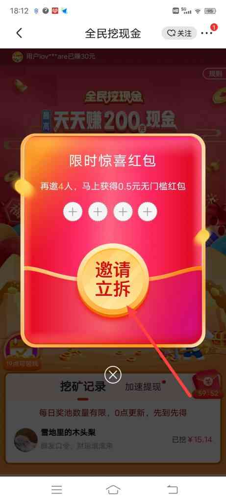 怎么参加京东一起挖现金活动