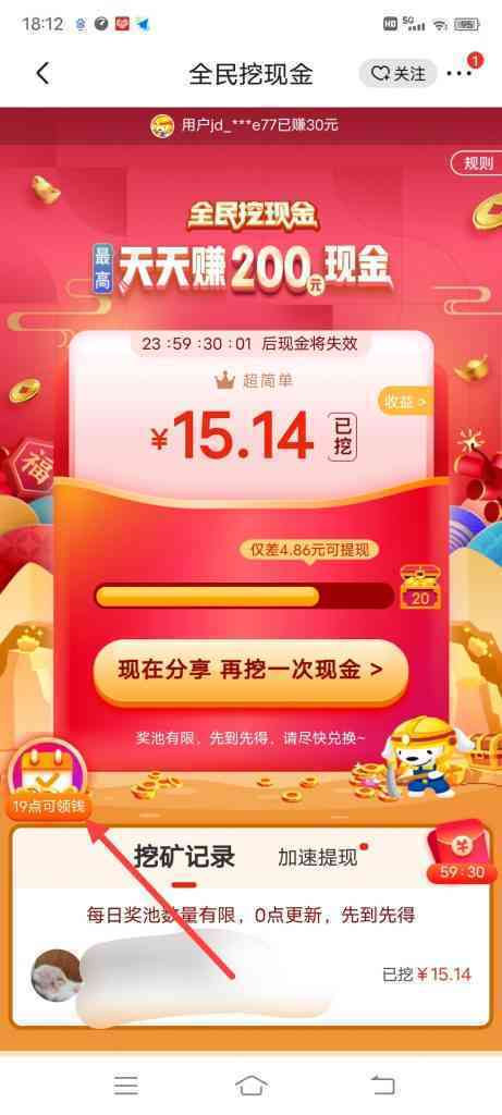 京东全民挖现金三餐签到入口在哪