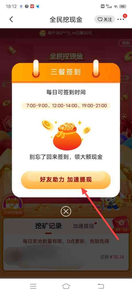 京东全民挖现金三餐签到入口在哪