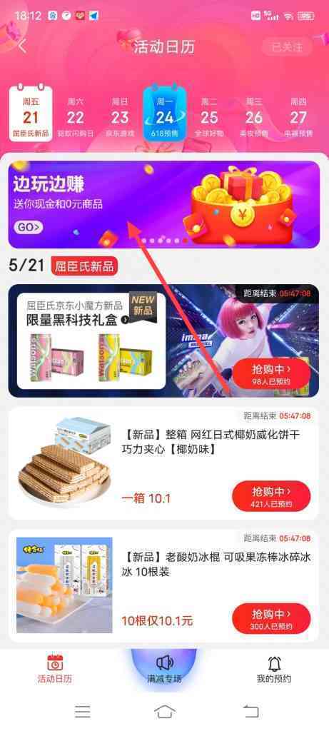 京东边赚边玩如何领取任务