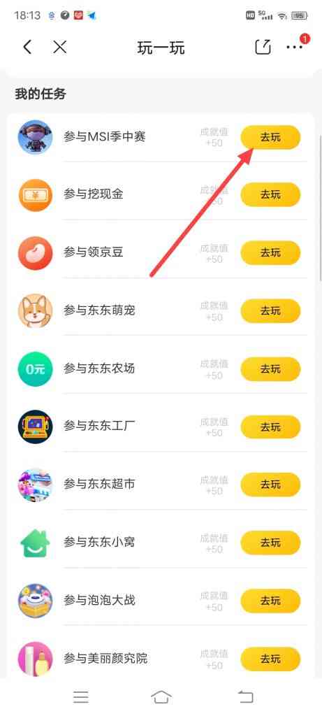 京东边赚边玩如何领取任务