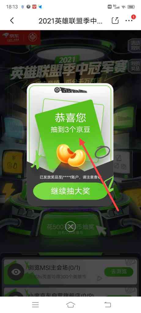 怎么参加英雄联盟季中冠军赛抽奖