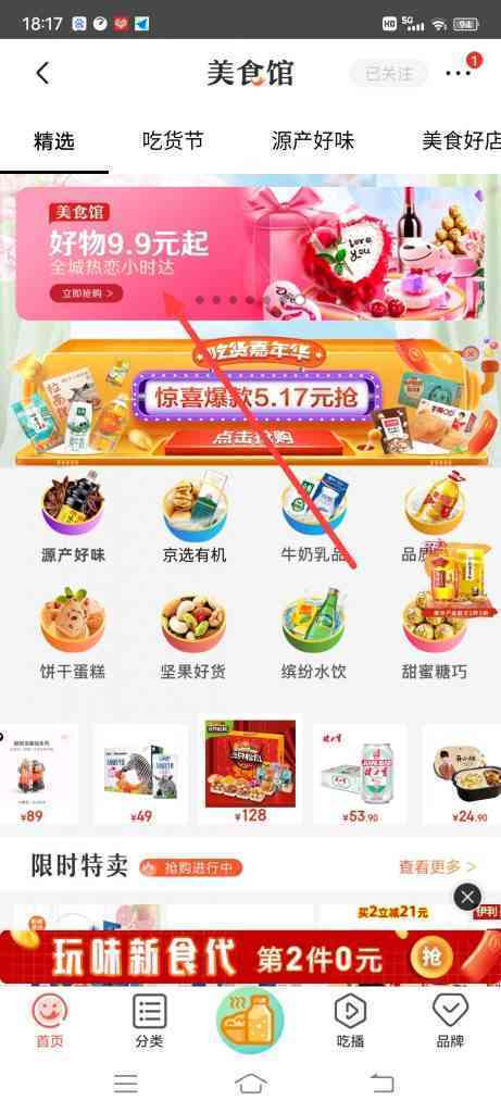 全城热恋小时达9.9元专区入口在哪里