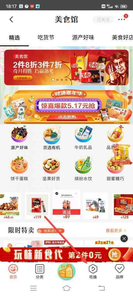 京东美食馆吃播在哪里