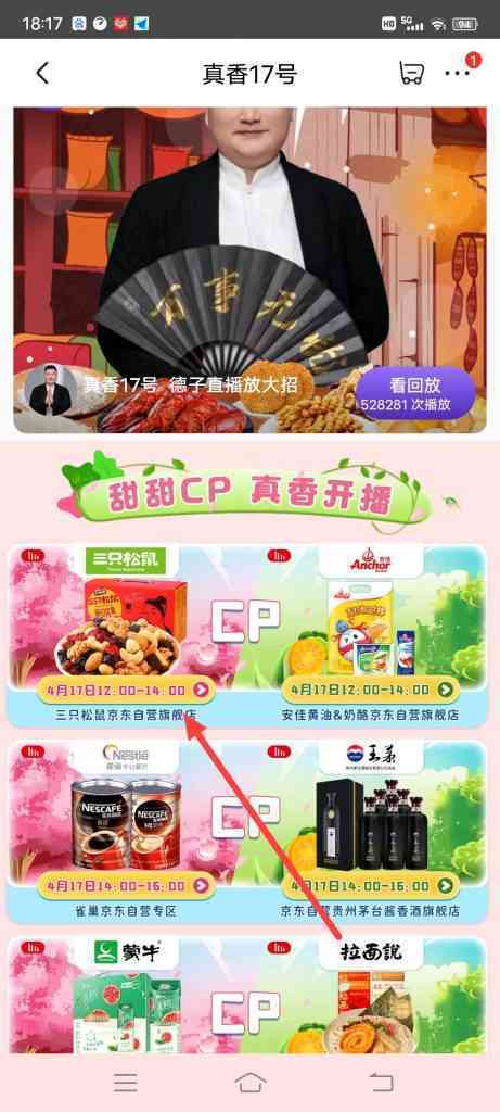 京东美食馆吃播在哪里