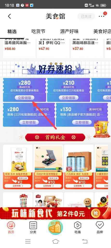 怎么领取京东美食馆满400减280的优惠券
