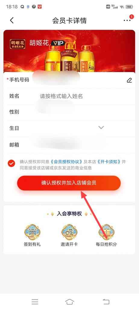 怎么加入京东胡姬花会员