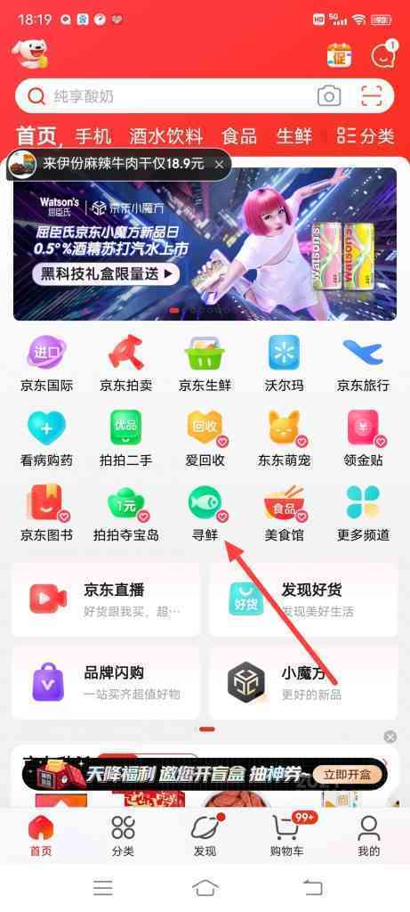 京东寻鲜原产地直播入口在哪里
