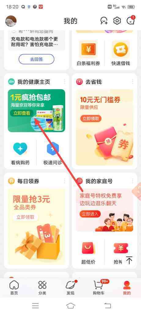 怎么在东东健康社区收取健康量