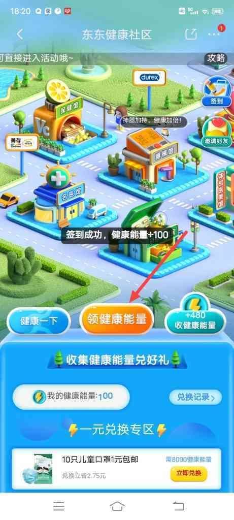东东健康社区早起打卡入口在哪里