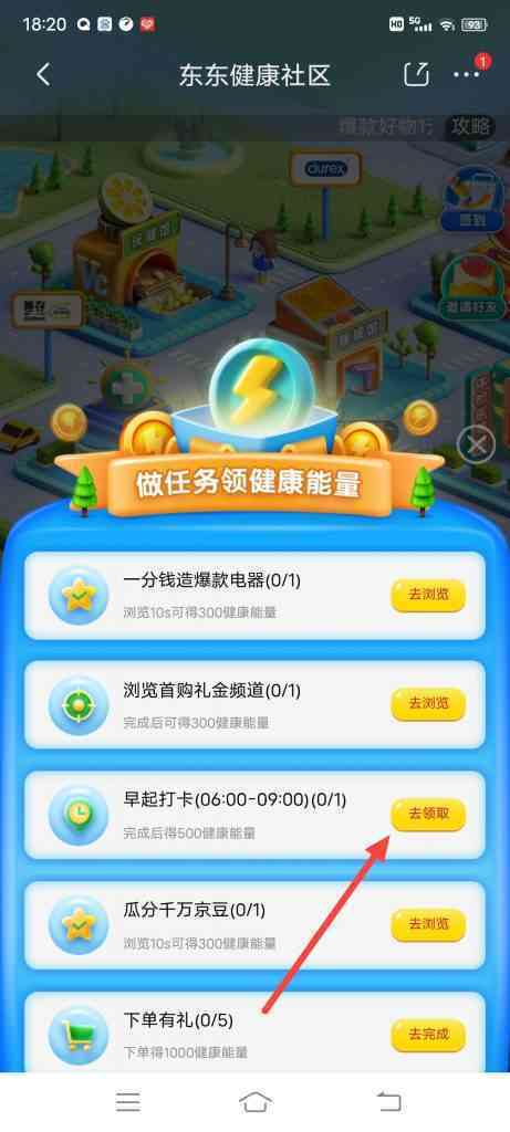 东东健康社区早起打卡入口在哪里