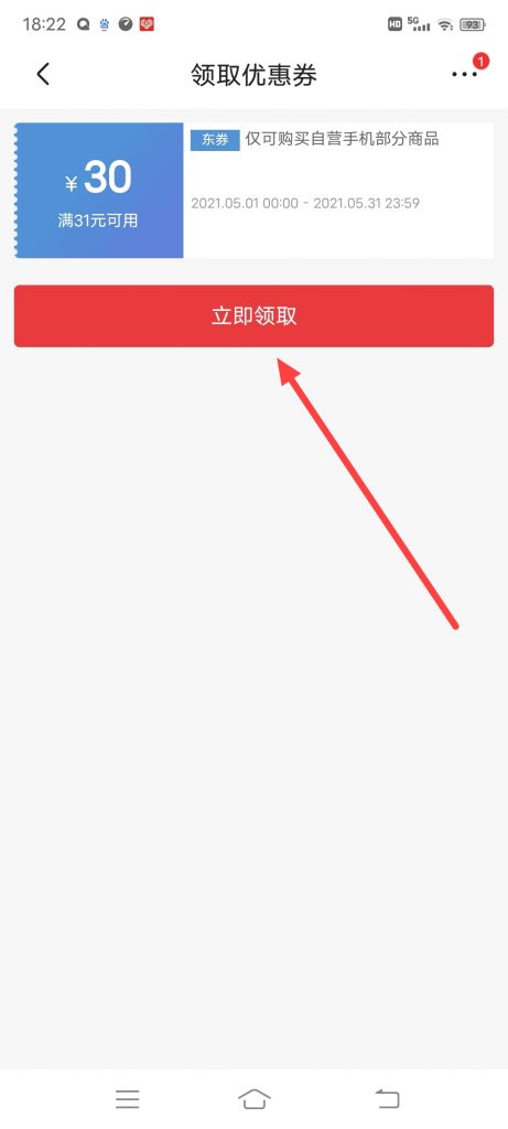 怎么领取京东满31减30优惠券