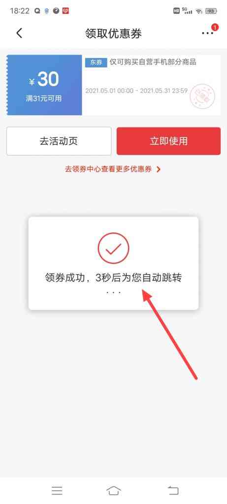 怎么领取京东满31减30优惠券