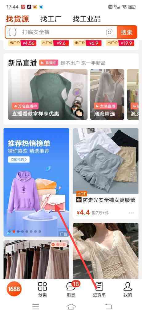 怎么查看阿里巴巴热销精品榜单