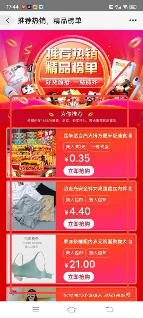 怎么查看阿里巴巴热销精品榜单