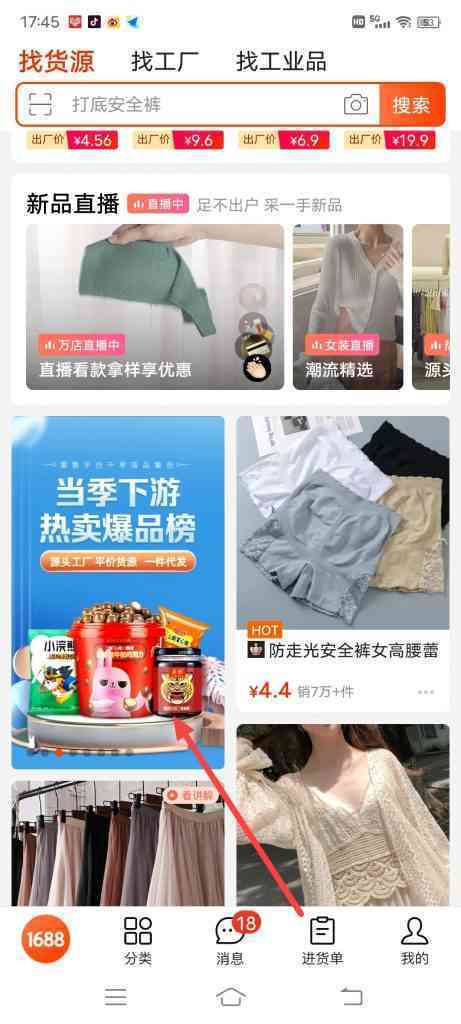 怎么查看阿里巴巴当季下游热卖爆品榜