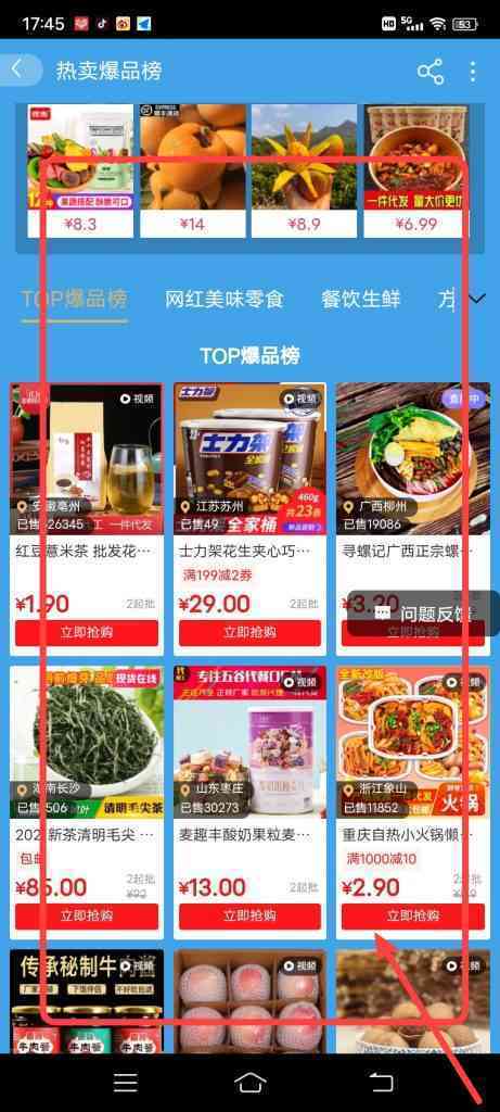 怎么查看阿里巴巴当季下游热卖爆品榜