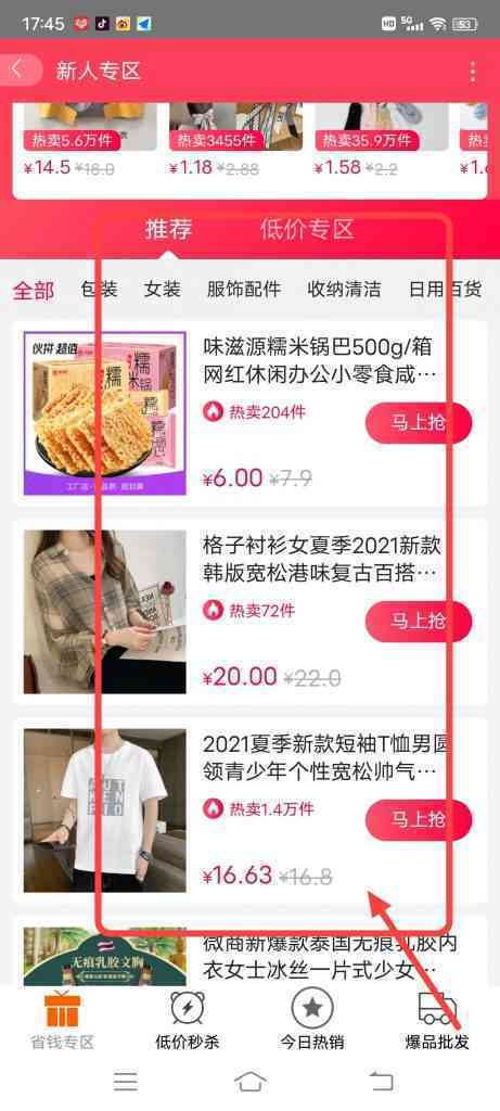 阿里巴巴新人入口在哪里