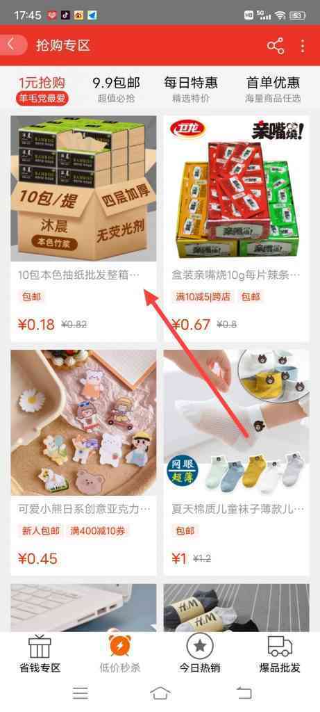 怎么参加阿里巴巴低价秒杀