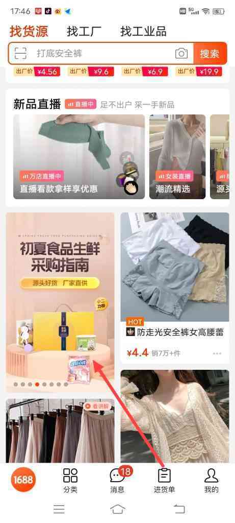 怎么参加阿里巴巴初夏食品生鲜采购教程