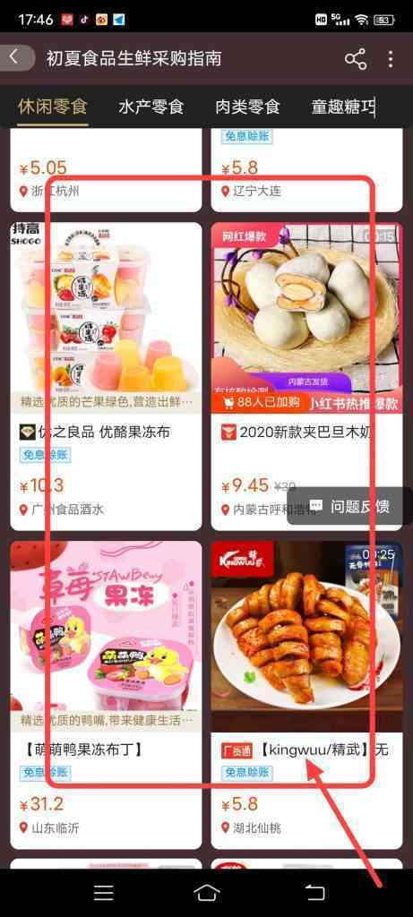 怎么参加阿里巴巴初夏食品生鲜采购教程