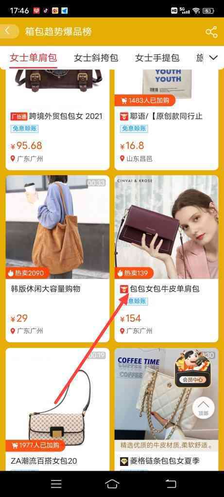 怎么查看阿里巴巴箱包趋势爆品榜